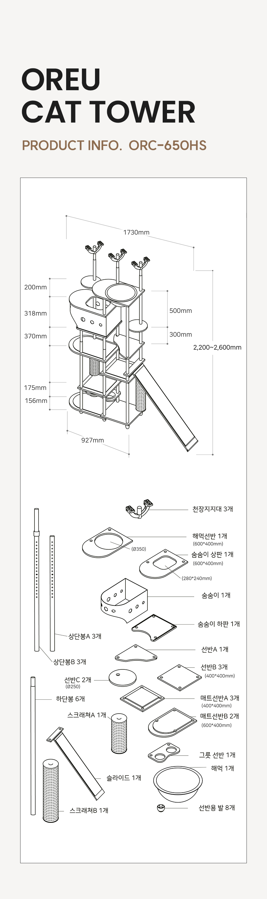[무료배송] 오르 튼튼한 DIY 캣타워 ORC-650HS 6color 15번째