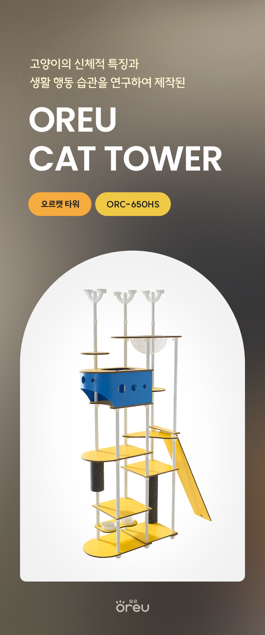 [무료배송] 오르 튼튼한 DIY 캣타워 ORC-650HS 6color 5번째