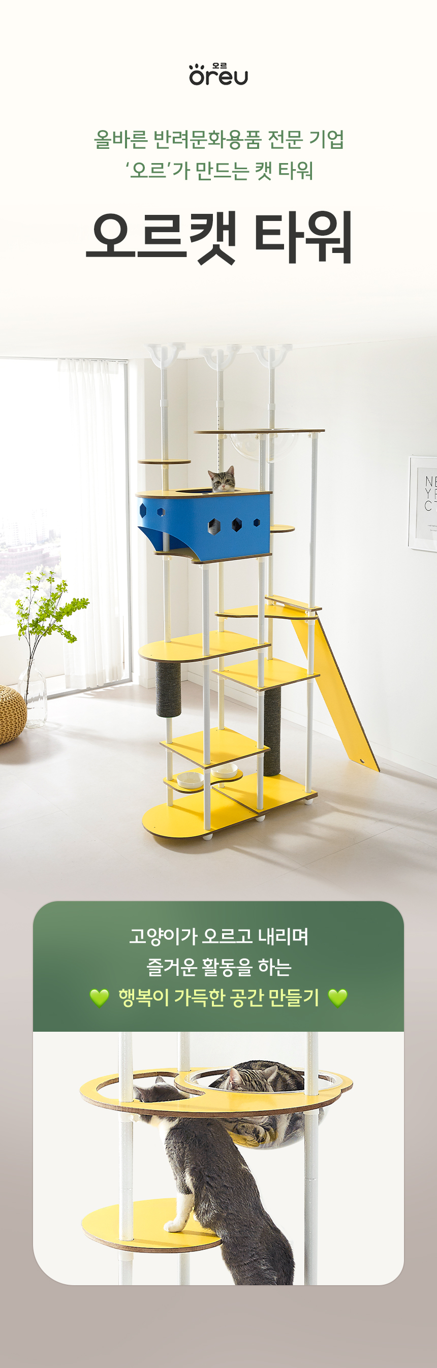 [무료배송] 오르 튼튼한 DIY 캣타워 ORC-650HS 6color 2번째