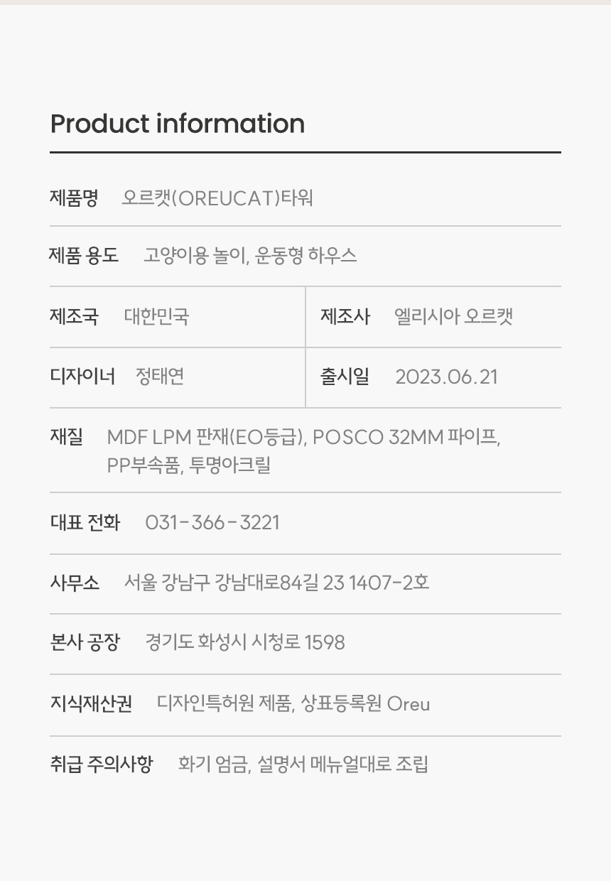 [무료배송] 오르 튼튼한 DIY 캣타워 ORC-650HS 6color 13번째