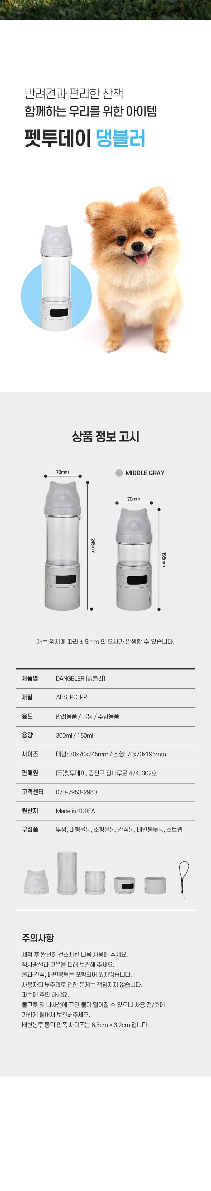 [무료배송] 펫투데이 댕블러 3in1 물통 10번째