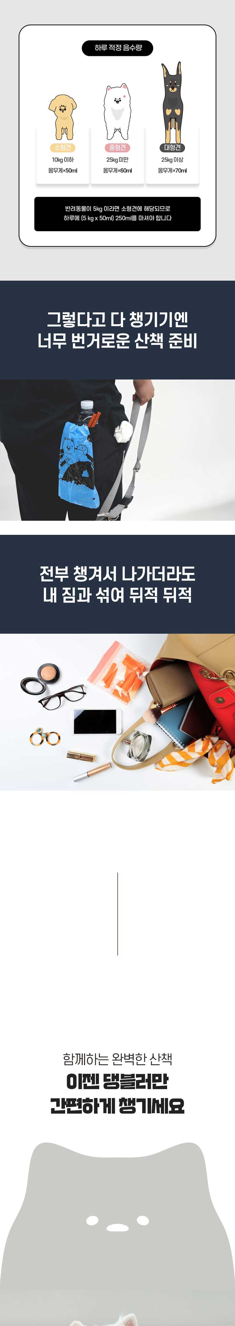 [무료배송] 펫투데이 댕블러 3in1 물통 3번째