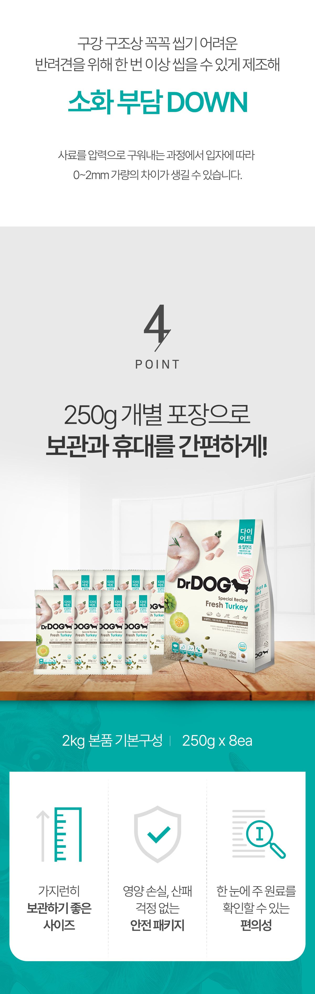 [사료샘플] 닥터독 다이어트 사료 250g 13번째