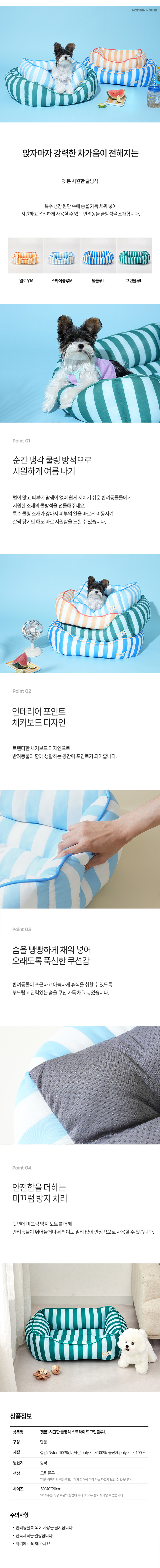 [무료배송] 모던하우스 독 시원한 쿨방석 스트라이프 그린블루 L 1번째