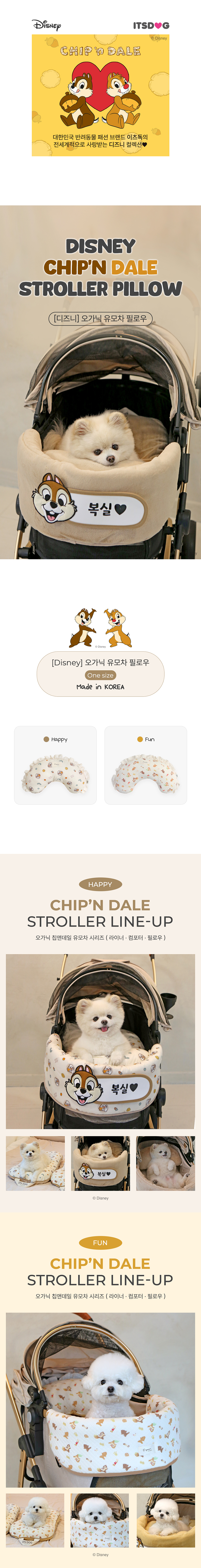 [NEW신상][무료배송] 이츠독 디즈니 오가닉 유모차 필로우 칩앤데일 해피/칩앤데일 펀 1번째