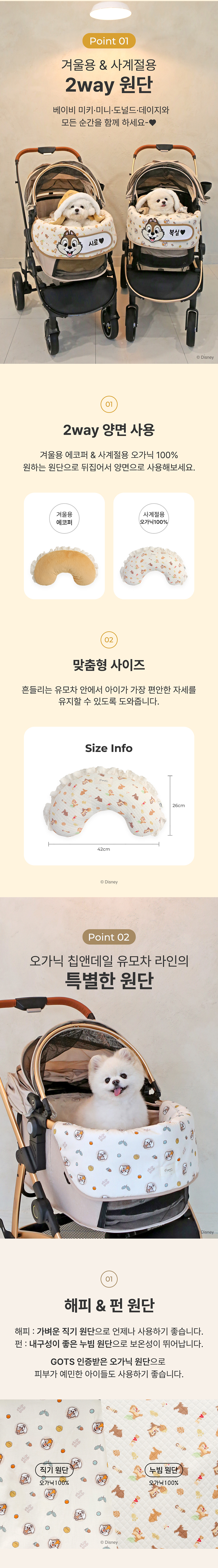 [NEW신상][무료배송] 이츠독 디즈니 오가닉 유모차 필로우 칩앤데일 해피/칩앤데일 펀 2번째