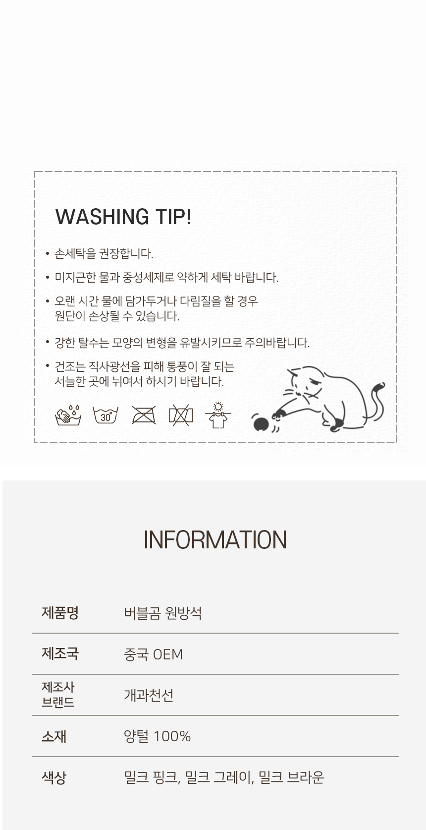 [NEW신상][무료배송] 개과천선 캣 버블곰 원 방석 (밀크 핑크/밀크 그레이/밀크 브라운) 12번째