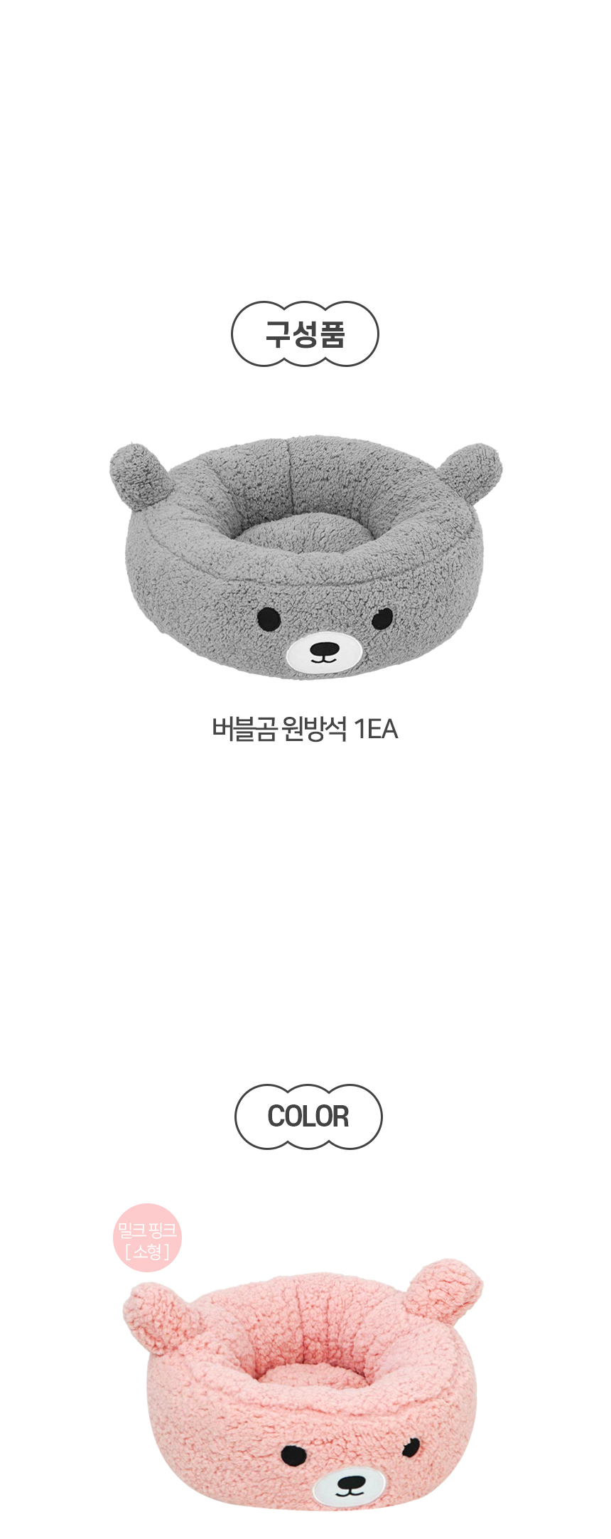 [NEW신상][무료배송] 개과천선 캣 버블곰 원 방석 (밀크 핑크/밀크 그레이/밀크 브라운) 8번째