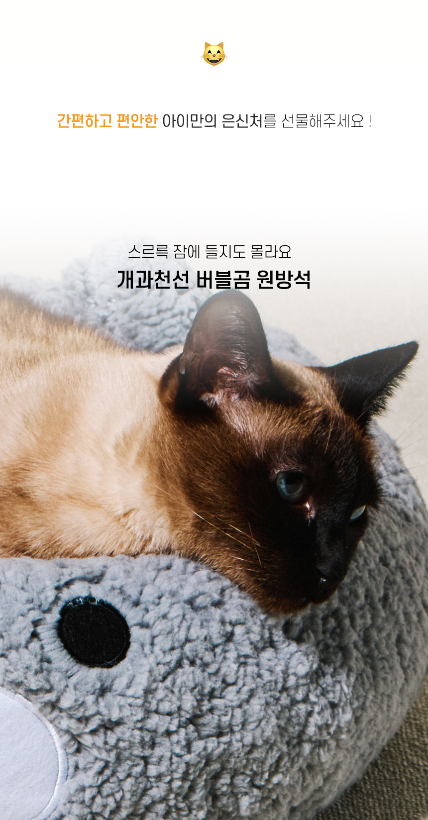 [NEW신상][무료배송] 개과천선 캣 버블곰 원 방석 (밀크 핑크/밀크 그레이/밀크 브라운) 2번째