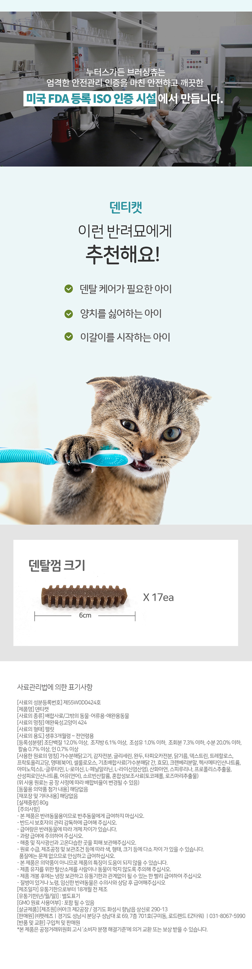 [무료배송] 누터스가든 덴티캣 80g 5번째