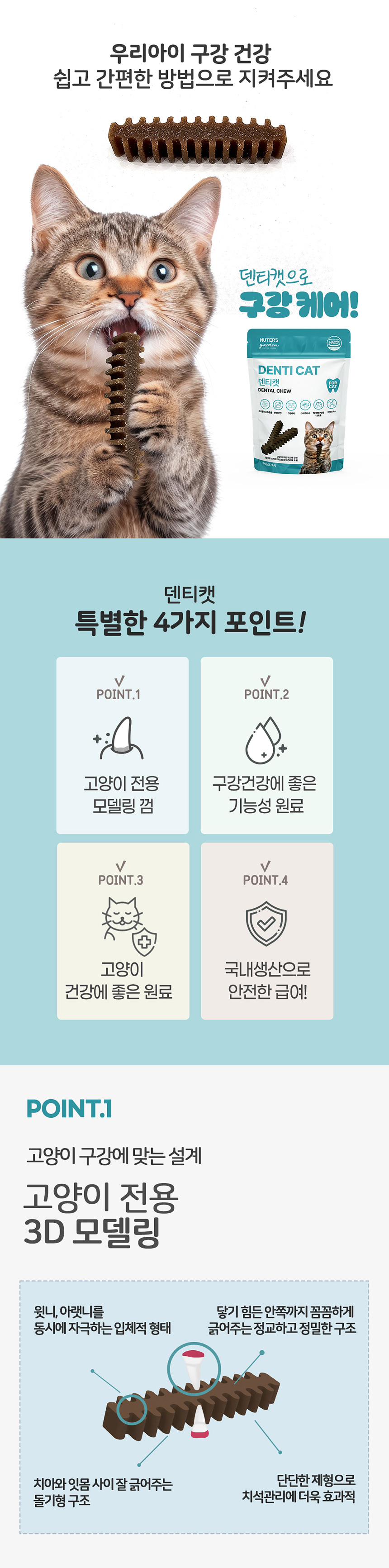 [무료배송] 누터스가든 덴티캣 80g 2번째
