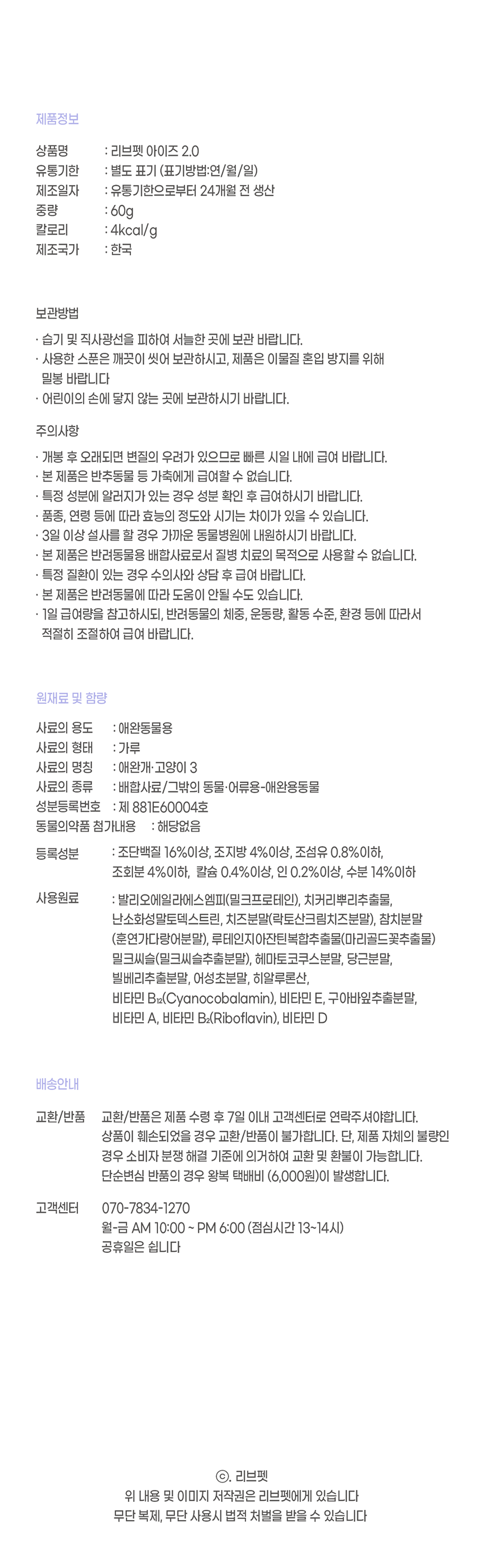 리브펫 아이즈 눈영양제 60g 15번째