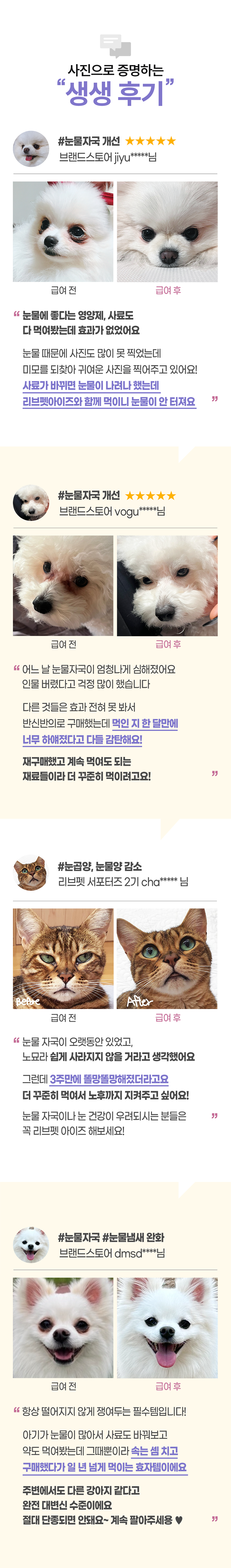 리브펫 아이즈 눈영양제 60g 4번째