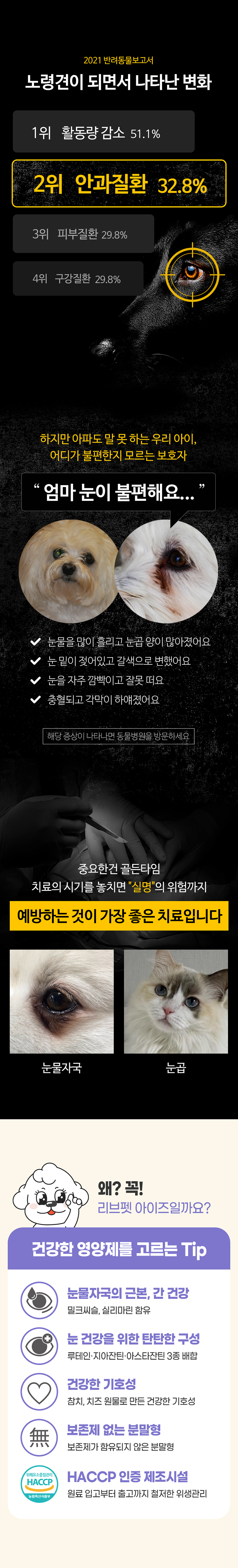 리브펫 아이즈 눈영양제 60g 6번째