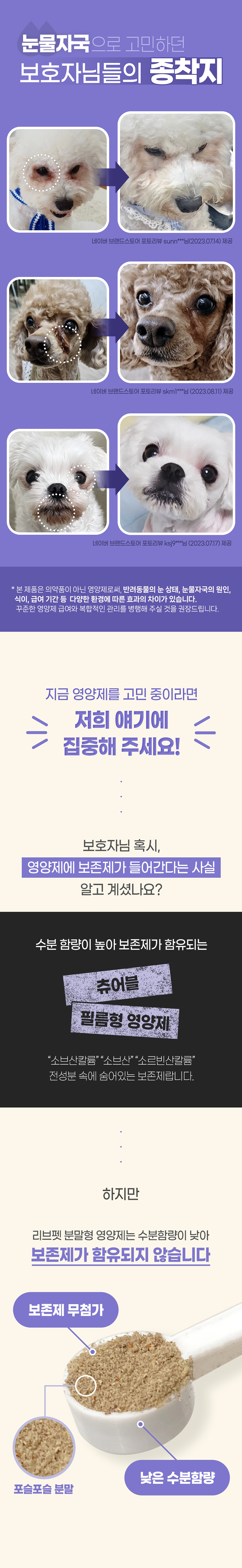 리브펫 아이즈 눈영양제 60g 1번째