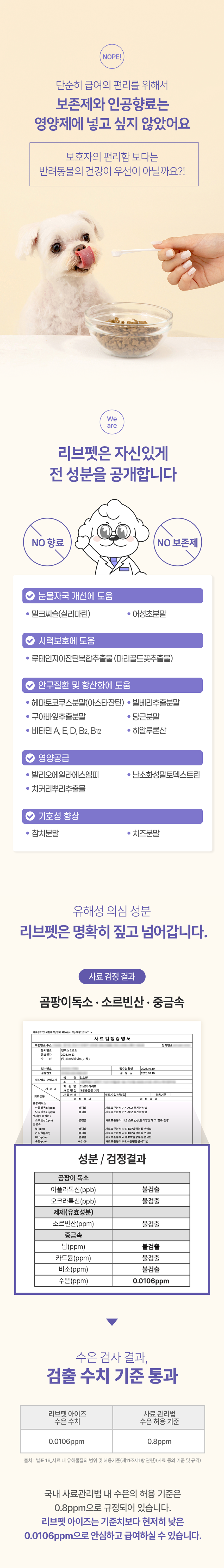 리브펫 아이즈 눈영양제 60g 11번째