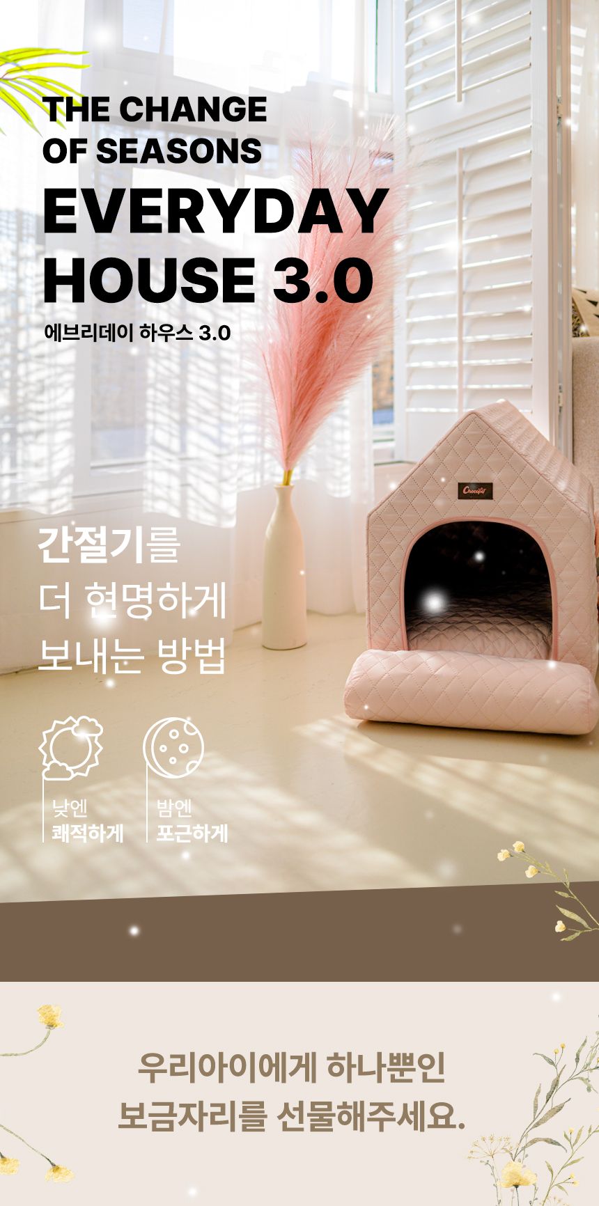 [무료배송] 초코펫하우스 에브리데이 하우스 3.0 아이보리/그레이/핑크 2번째