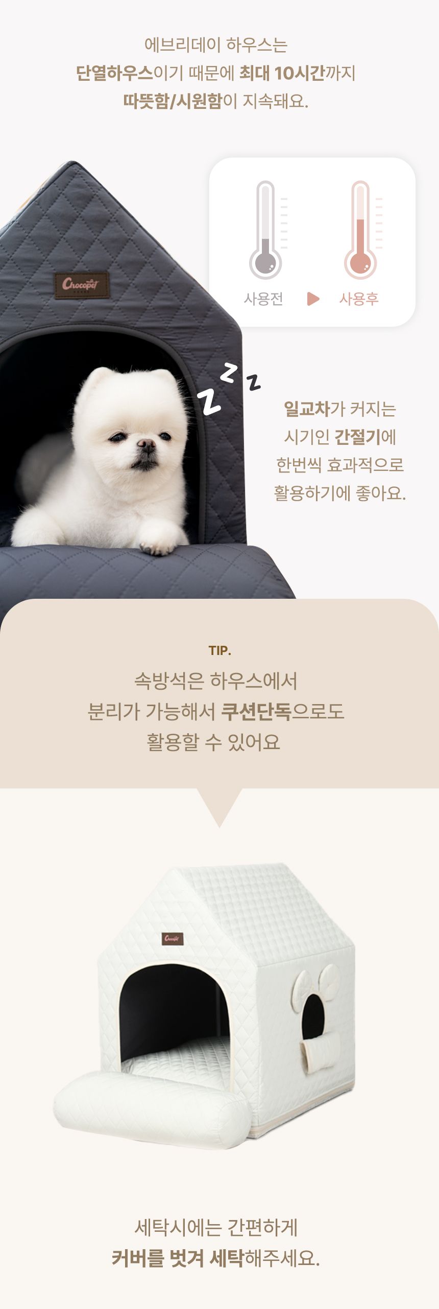[무료배송] 초코펫하우스 에브리데이 하우스 3.0 아이보리/그레이/핑크 15번째