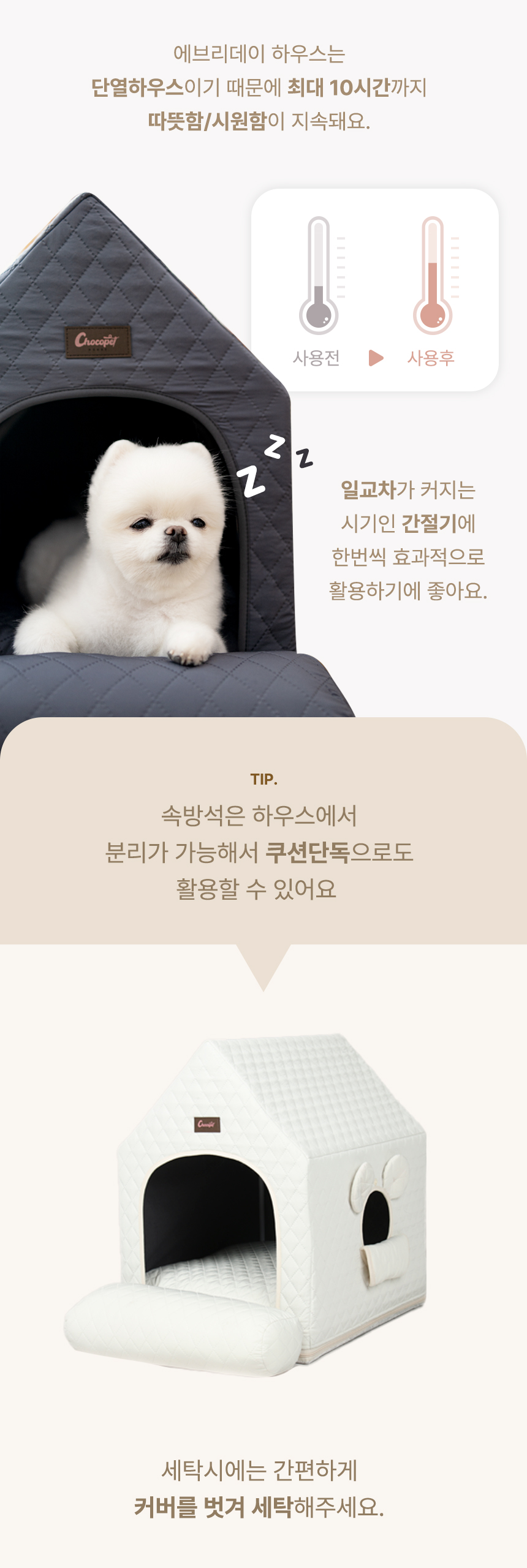 [무료배송] 초코펫하우스 에브리데이 하우스 3.0 아이보리/그레이/핑크 23번째