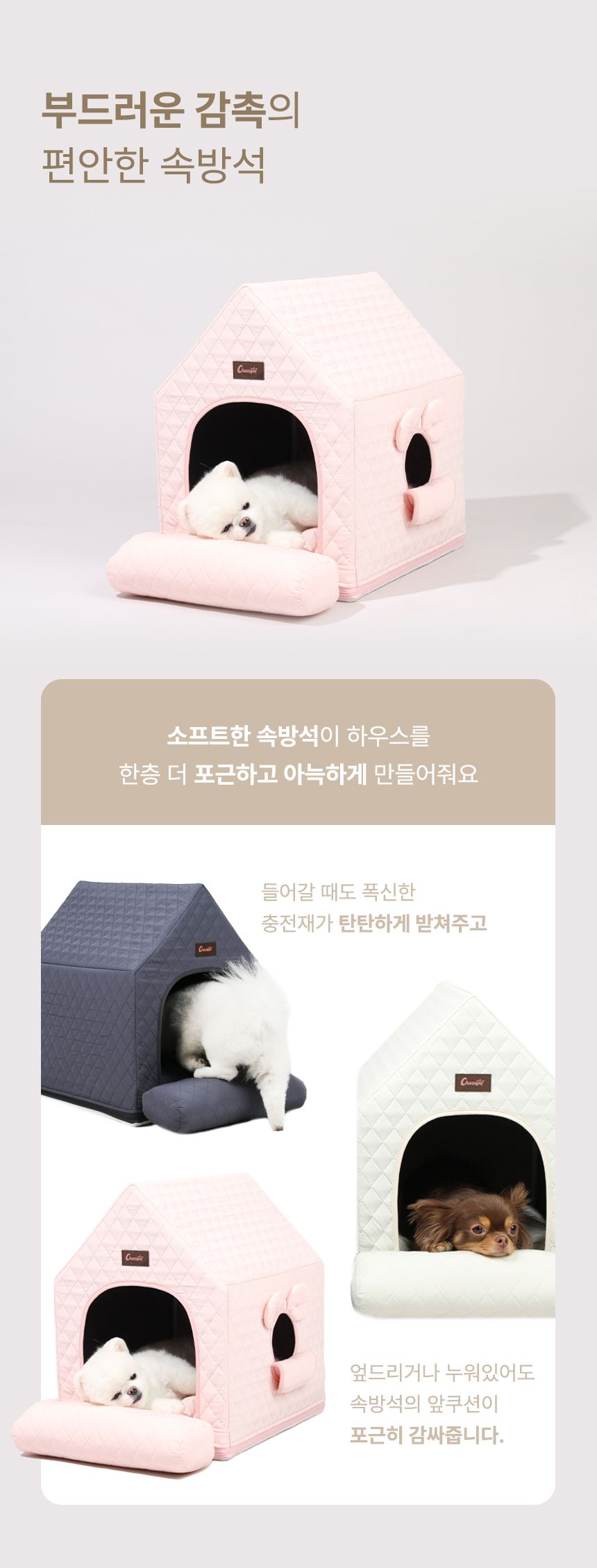 [무료배송] 초코펫하우스 에브리데이 하우스 3.0 아이보리/그레이/핑크 13번째