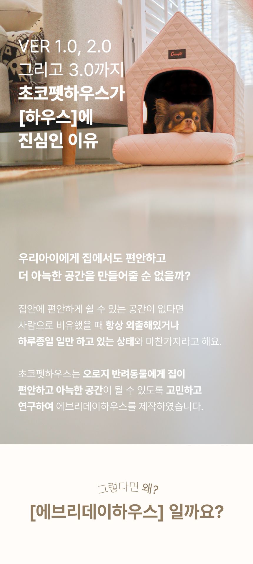 [무료배송] 초코펫하우스 에브리데이 하우스 3.0 아이보리/그레이/핑크 3번째