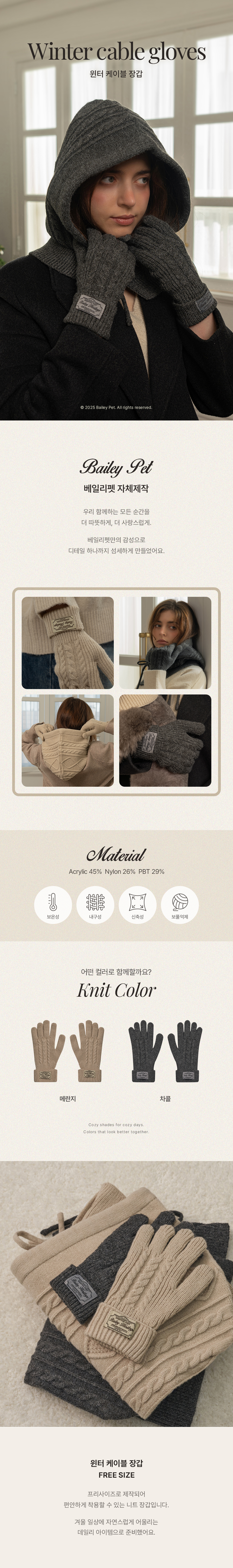 [NEW신상][무료배송] 베일리펫 남녀공용 핑거홀 니트 윈터 케이블 장갑 (차콜/메란지) 1번째