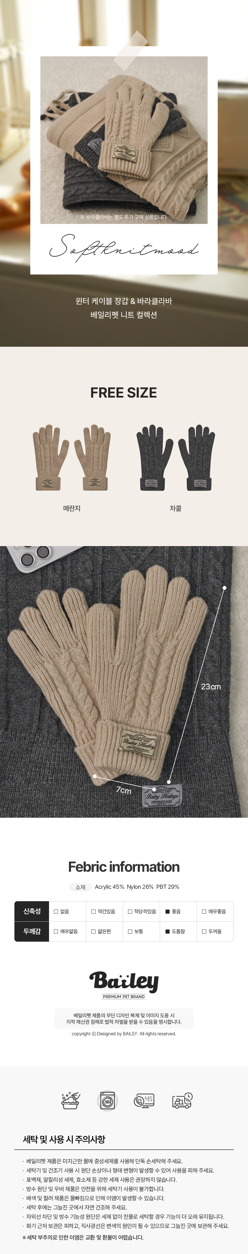 [NEW신상][무료배송] 베일리펫 남녀공용 핑거홀 니트 윈터 케이블 장갑 (차콜/메란지) 6번째