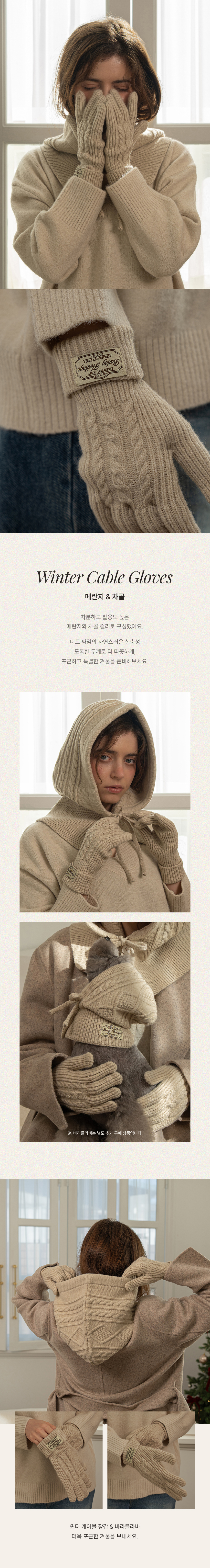 [NEW신상][무료배송] 베일리펫 남녀공용 핑거홀 니트 윈터 케이블 장갑 (차콜/메란지) 2번째
