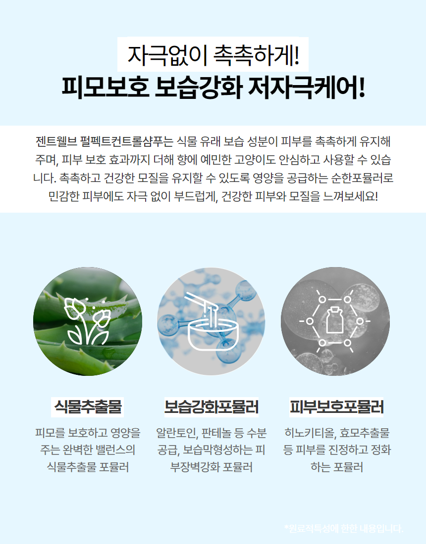 [NEW신상][무료배송] 젠트웰브 펄펙트 컨트롤 고양이샴푸 300ml 8번째