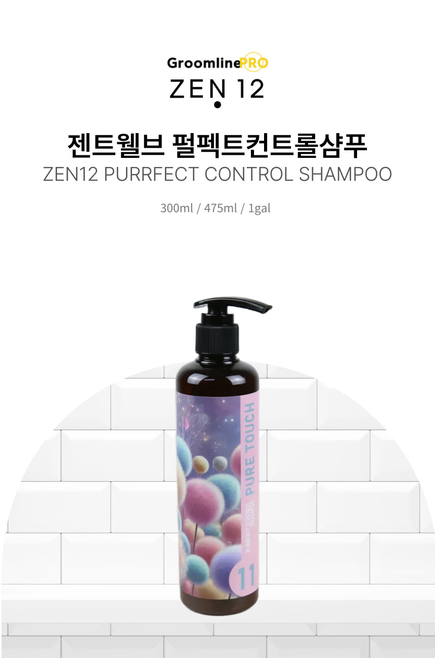 [NEW신상][무료배송] 젠트웰브 펄펙트 컨트롤 고양이샴푸 300ml 3번째