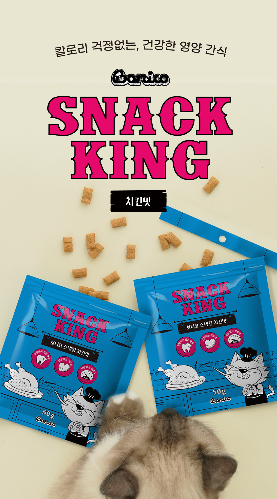 [NEW신상]보니코 캣 스낵킹 치킨 50g 3번째