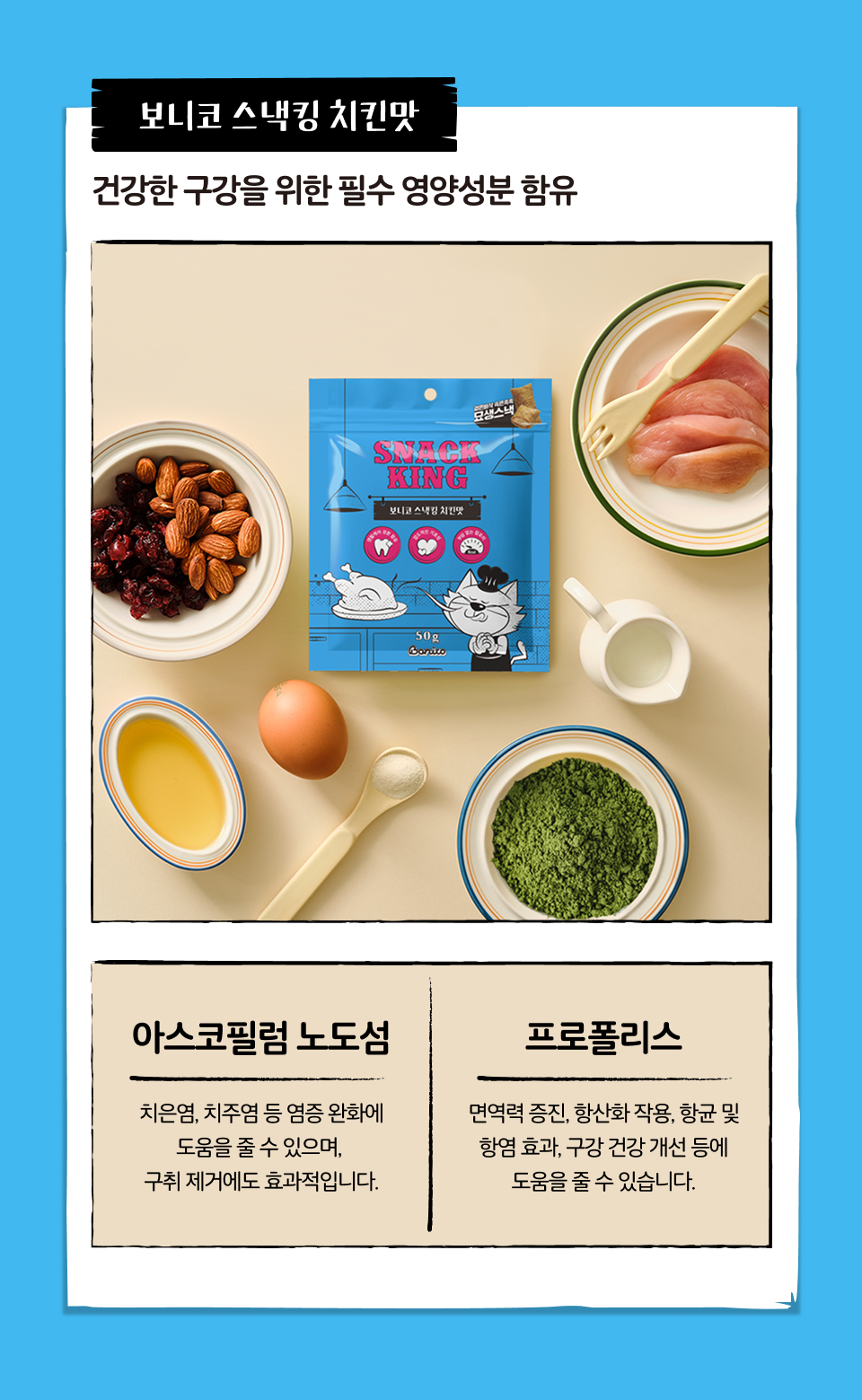 [NEW신상]보니코 캣 스낵킹 치킨 50g 13번째