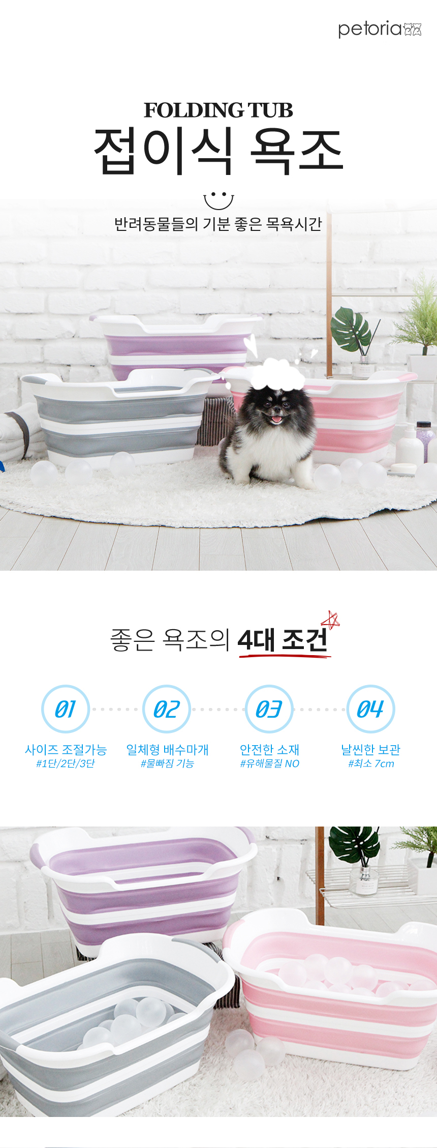 [무료배송] 펫토리아 접이식 욕조 라벤더 4번째