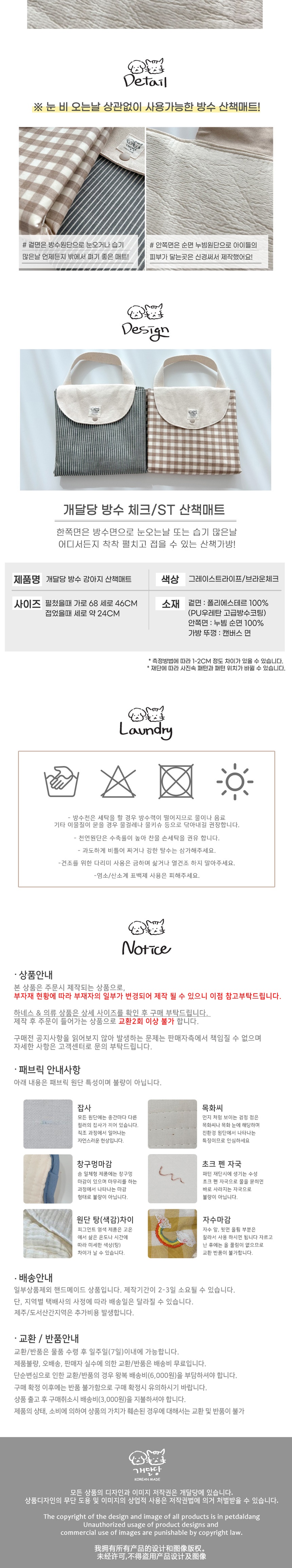 [무료배송] 개달당 방수 산책매트 브라운체크/그레이스트라이프 2번째