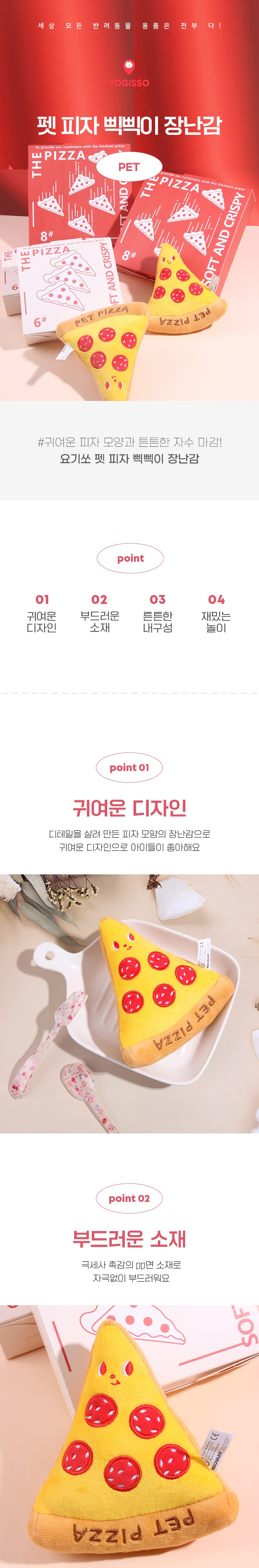 [무료배송] 요기쏘 피자 삑삑이 인형 2개입 1번째