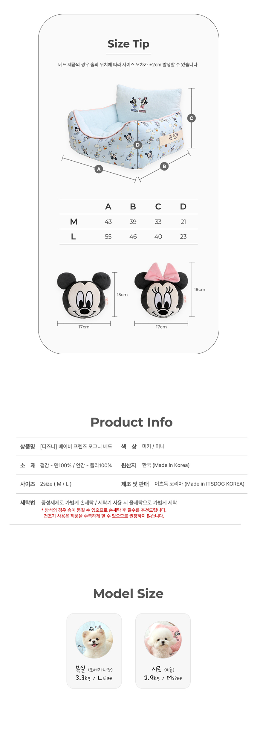 [무료배송] 이츠독 디즈니 베이비프렌즈 포그니 베드 미키/미니 M-L 6번째
