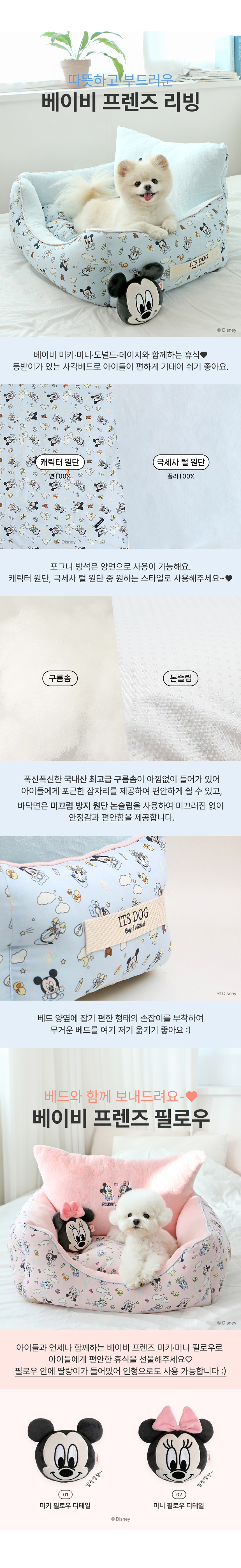 [무료배송] 이츠독 디즈니 베이비프렌즈 포그니 베드 미키/미니 M-L 2번째