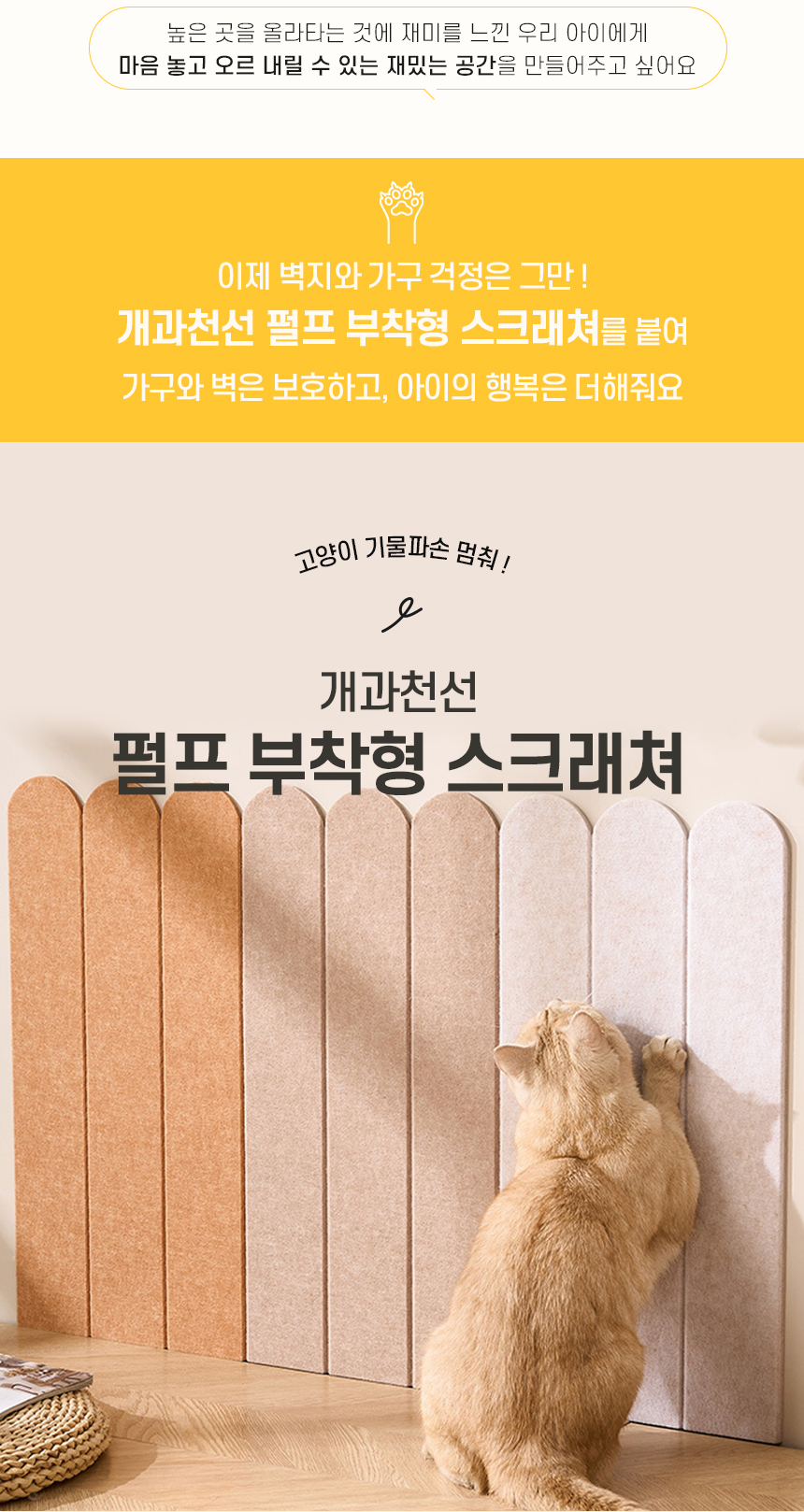 [NEW신상][무료배송] 개과천선 캣 펄프 부착형 스크래쳐 2번째