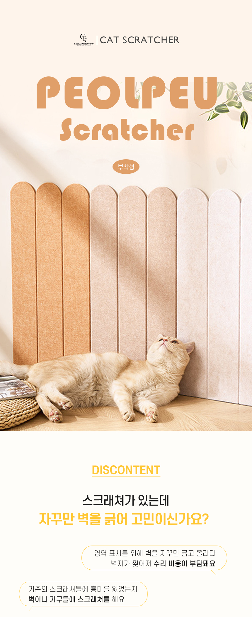 [NEW신상][무료배송] 개과천선 캣 펄프 부착형 스크래쳐 1번째