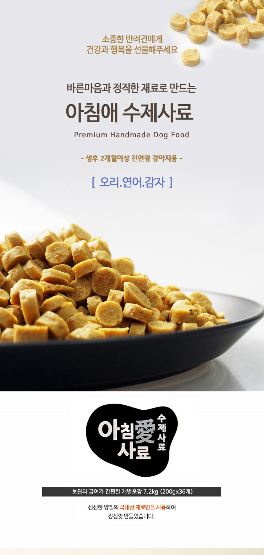 [NEW신상][무료배송] 아침애 독 오리사료 7.2kg 2번째