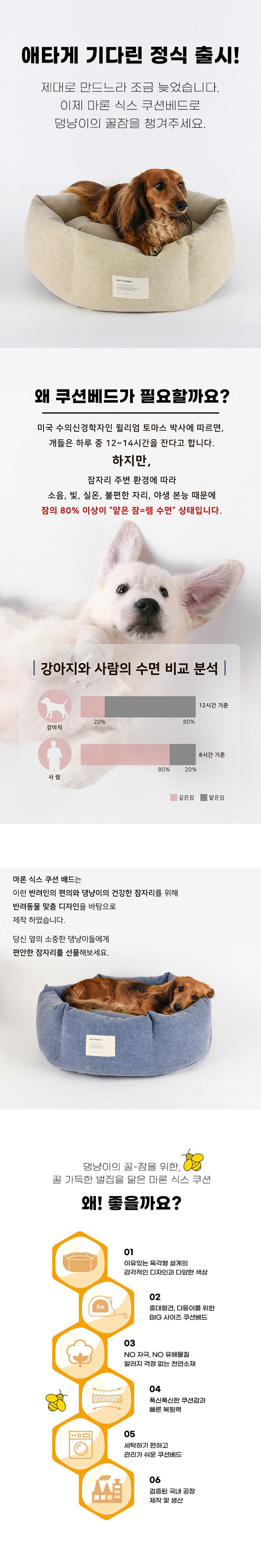 [무료배송] 쁘띠몽드 마론식스 쿠션 베드 파우더블루/인디핑크/베이지/세이지그린/네이비/인디언레드 M/L 2번째