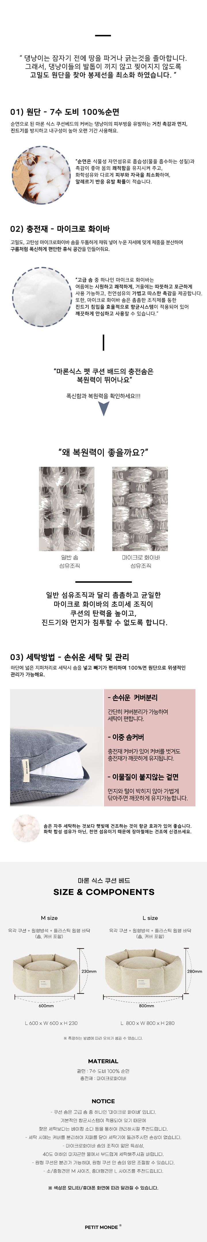 [무료배송] 쁘띠몽드 마론식스 쿠션 베드 파우더블루/인디핑크/베이지/세이지그린/네이비/인디언레드 M/L 5번째