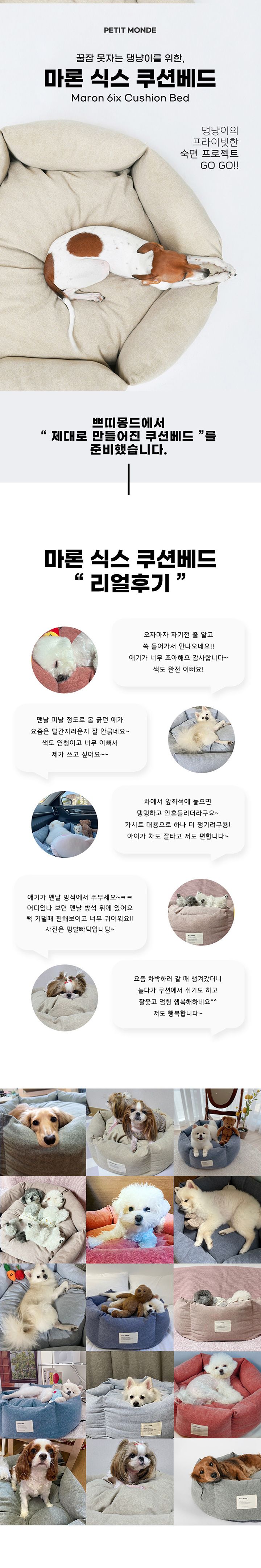 [무료배송] 쁘띠몽드 마론식스 쿠션 베드 파우더블루/인디핑크/베이지/세이지그린/네이비/인디언레드 M/L 1번째