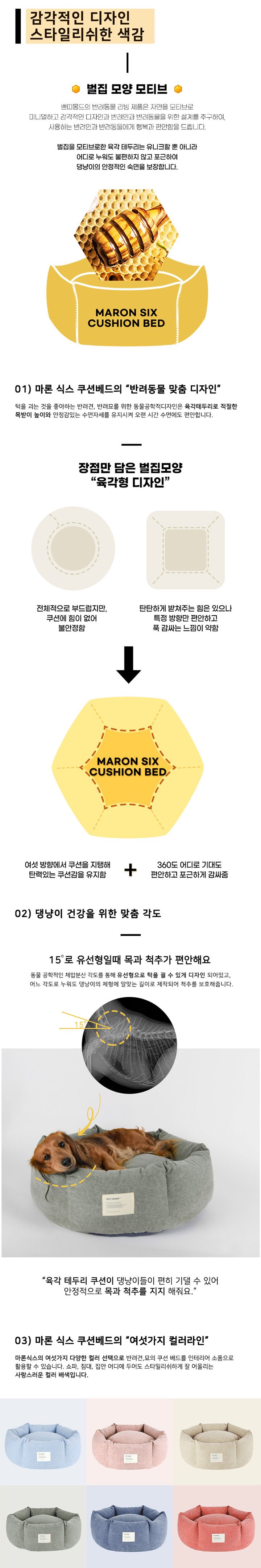 [무료배송] 쁘띠몽드 마론식스 쿠션 베드 파우더블루/인디핑크/베이지/세이지그린/네이비/인디언레드 M/L 3번째