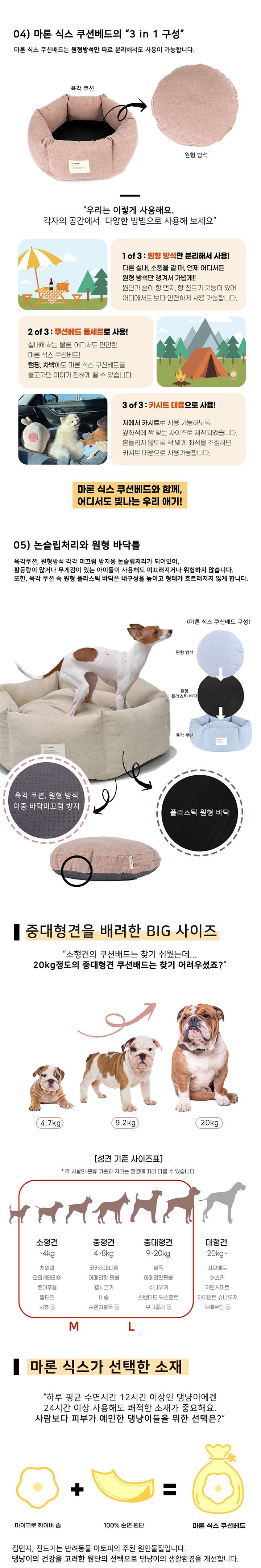 [무료배송] 쁘띠몽드 마론식스 쿠션 베드 파우더블루/인디핑크/베이지/세이지그린/네이비/인디언레드 M/L 4번째