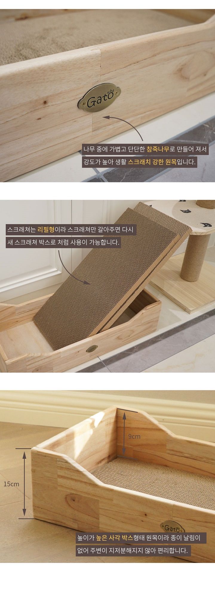 [무료배송] 가또나인 참죽 원목 스크래쳐 6번째