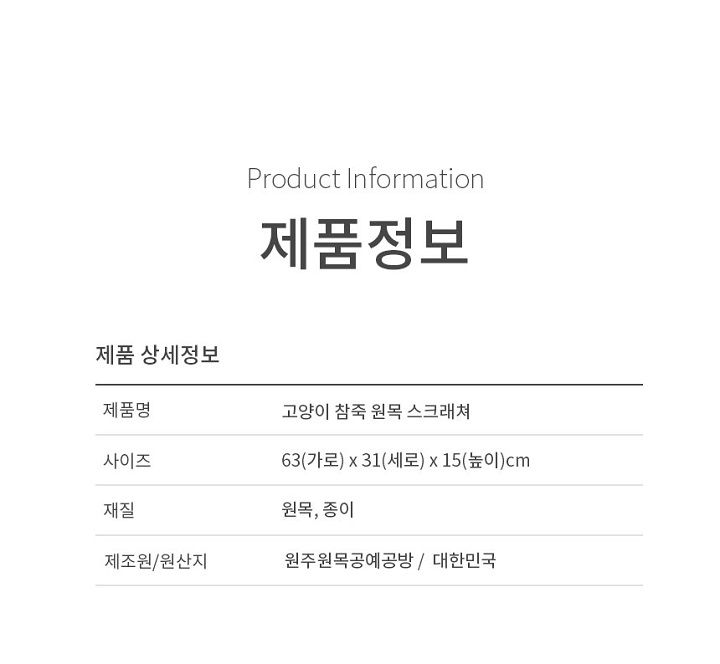 [무료배송] 가또나인 참죽 원목 스크래쳐 7번째