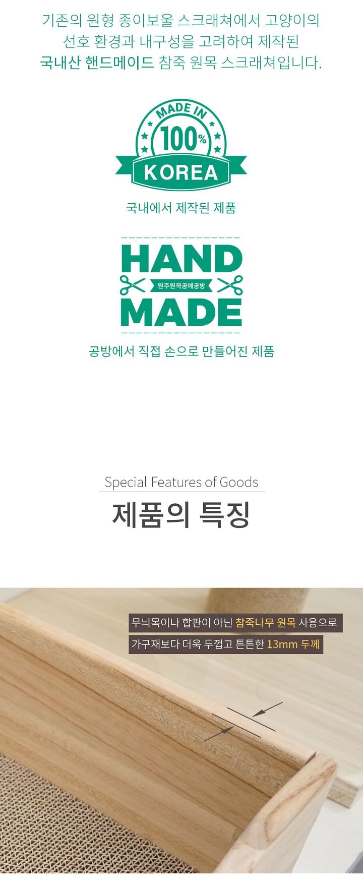 [무료배송] 가또나인 참죽 원목 스크래쳐 5번째