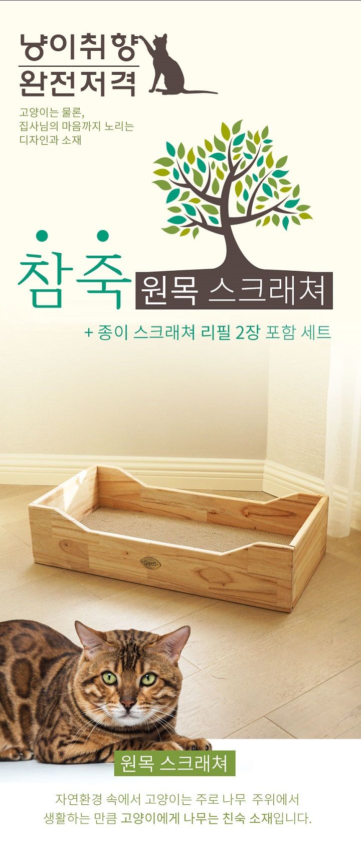 [무료배송] 가또나인 참죽 원목 스크래쳐 3번째