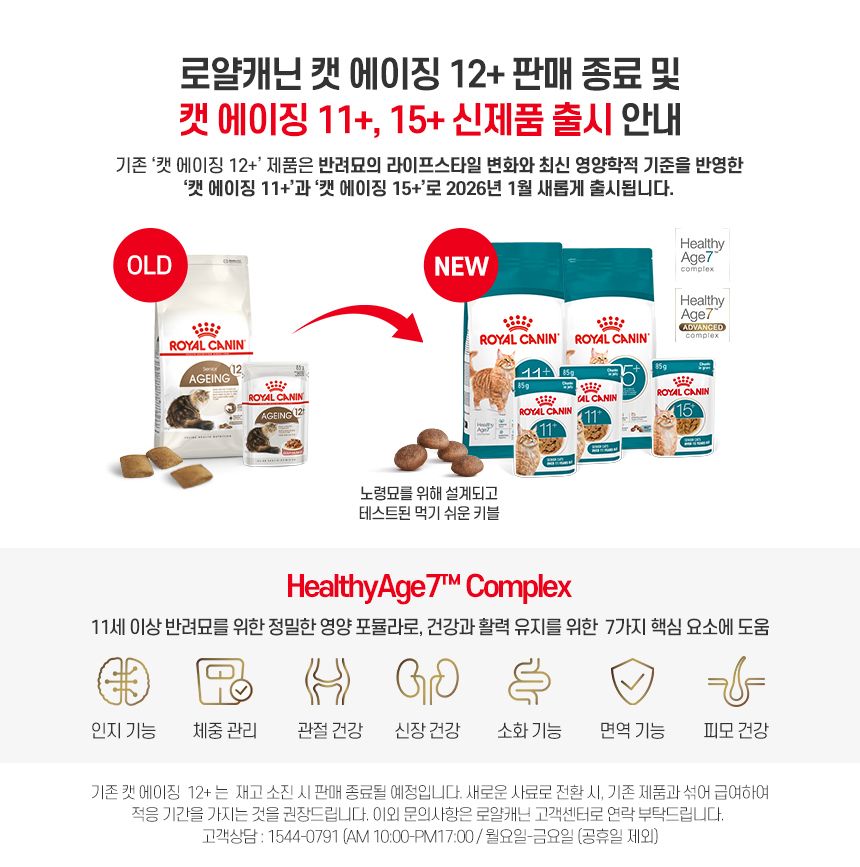 로얄캐닌 캣 에이징 15+ 그레이비 파우치 85g 노령묘 2번째